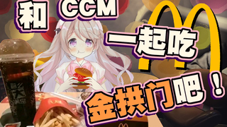金 拱 门 ！好 吃 ！