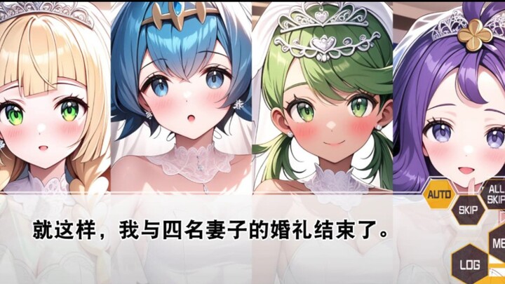 【宝可梦视觉小说】四人的婚礼
