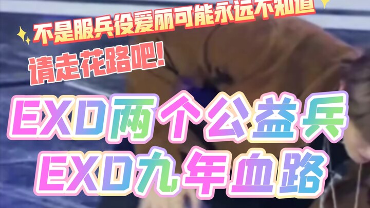 【EXO】EXO đã có hai thành viên nhập ngũ vì công ích, còn bao nhiêu “huân chương” mà fans chưa biết nữ