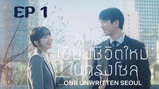 อาวเวอร์อันริทเทินโซล EP 1