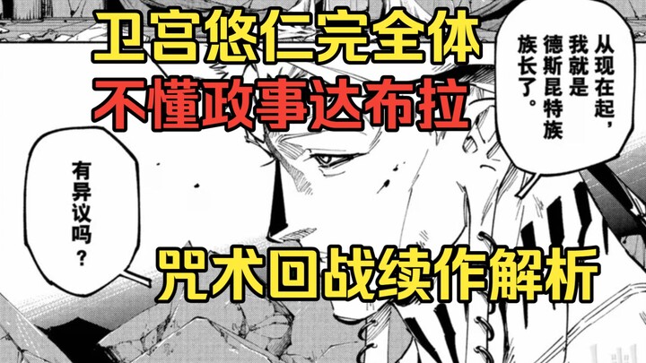 【Interpretasi Berlebihan】Apakah ini Akutami Gege atau Jianshen Xiaxia🤔