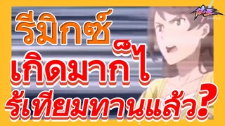 [ชีวิตประจำวันของราชาแห่งเซียน] รีมิกซ์ | เกิดมาก็ไร้เทียมทานแล้ว?