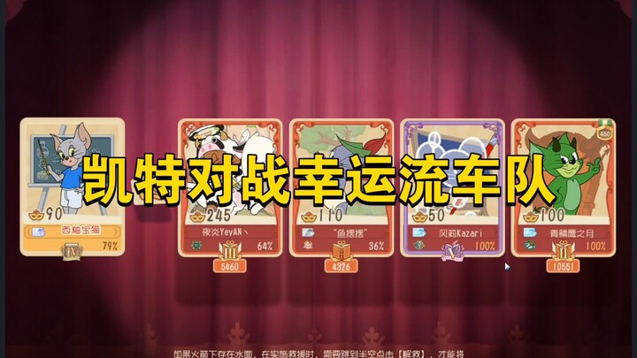 Mèo và Chuột Mobile: Kate đối đầu đội hình Lucky Stream