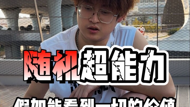 原来我们每个人都是...