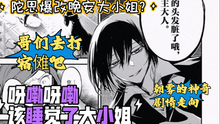 『文野漫画最新115话吐槽』哥们这么难杀不如去打宿傩吧!