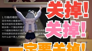 [Xingtong] Turn it off! Turn it off! You must turn it off!