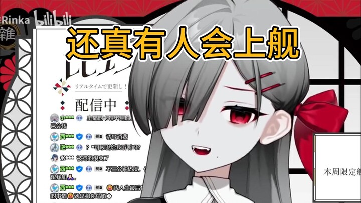 【绯燐Rinka】上个舰就骂你，不是你真上啊