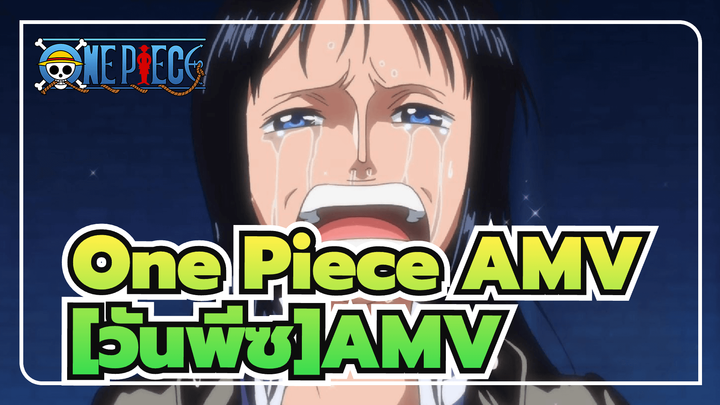 [วันพีซAMV]  ทุกอย่างเริ่มต้นด้วยหมวกฟาง!