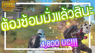 PUBG Mobile - กลับมาเล่นสักที 5555555 + หมุนหาชุด Killing machine