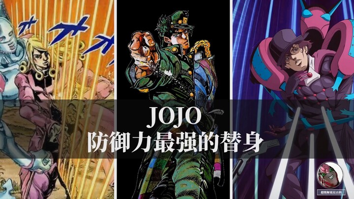 JOJO史上防御力最强的替身（计量单位白金之星）