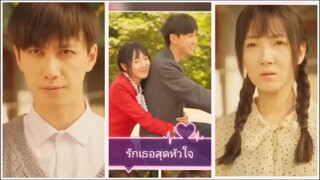 รักเธอสุดหัวใจ (พากย์ไทย)