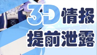 【五分钟看猫猫】花园猫偷跑花园Serena新3D情报