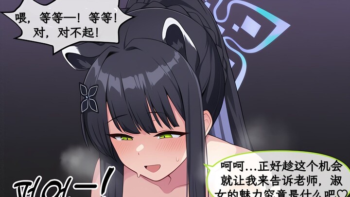 [Blue Archive] Even though her body hasn’t turned into Little Shun, Big Shun still won’t let the tea
