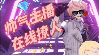 【罗伊Roi】这还是我认识的土味王子吗？！