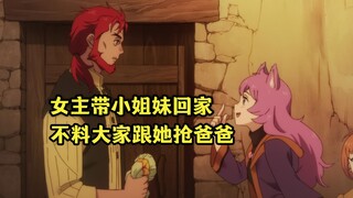十月新番：父控女主带小姐妹回家，不料大家跟她抢爸爸