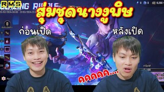 PUBG📲 Serpengleam AWM สุ่มกล่องนางงูพิษ จะออกยากไหม💥