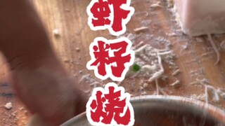 Shrimp Seed Baked Bun: I wanted to say I love you, but the words were blown away by the wind...