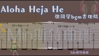 Aloha Heja He 吉他指弹版