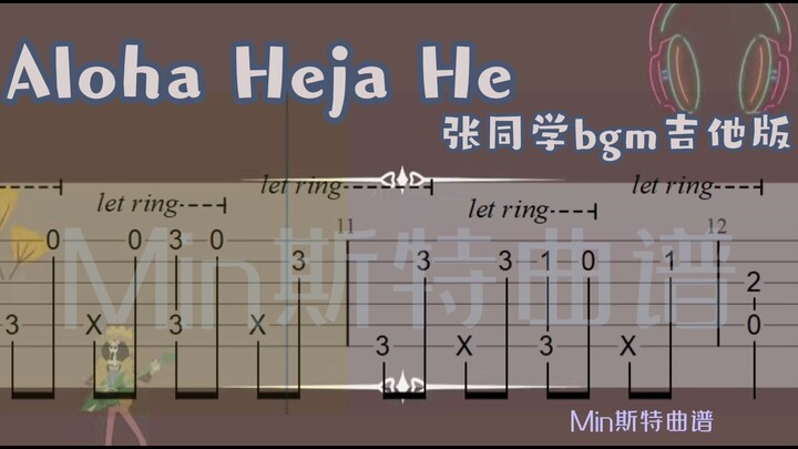 Aloha Heja He 吉他指弹版