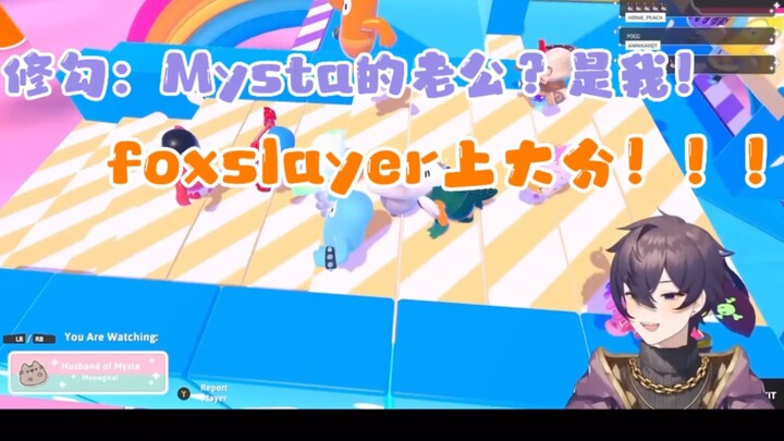 【shoto & mysta】修勾：mysta的老公？是我！ foxslayer上大分！！！