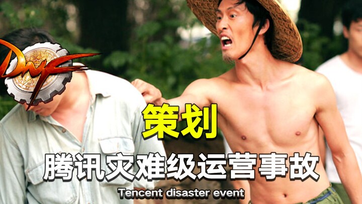 A disaster-level operational blunder by Tencent...