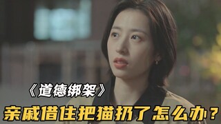 多事亲戚扔掉女儿的猫，父亲当场暴怒：欺负我女儿那就不行！