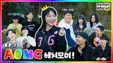 AOMG 헤쳐모여! 대망의 ⭐️단체 워크샵⭐️ 레쭈고ㅣ미노미노이 워크샵 EP.1