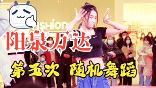 Yangquan Wanda Random Dance—Come and see if you’re the most beautiful one! | December 11 [Photos Onl