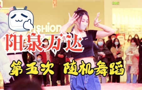 Yangquan Wanda Random Dance—Come and see if you’re the most beautiful one! | December 11 [Photos Onl