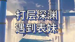 Genshin Impact Abyss Anchor Will Not Meet Guangxi Cousin