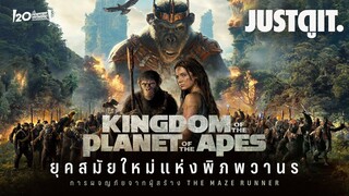 รู้ไว้ก่อนดู KINGDOM of the PLANET of the APES อาณาจักรแห่งพิภพวานร | JUSTดูIT.