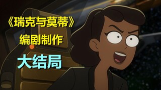 所有大坑全部填满，第三季大结局来了……【下层舰员】第三季第十集剧情与彩蛋