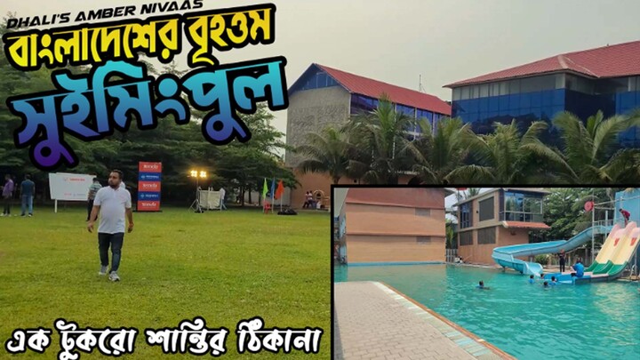 Dhali’s Amber Nivaas | এক টুকরো শান্তির ঠিকানা  | Luxurious Resort | Munshiganj | Tenda Event