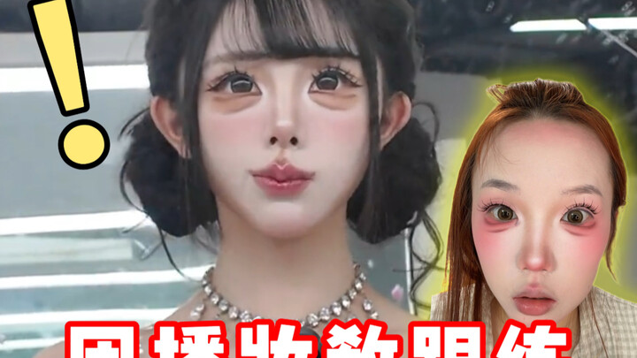 บอกแล้วว่าอย่าไปเรียนแต่งหน้ากับสาวสวย ไม่ฟัง