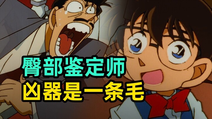 金牌臀部鉴定师登场