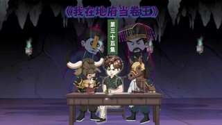 35集：这是一只来自地府的蜱虫，它是来报仇的……