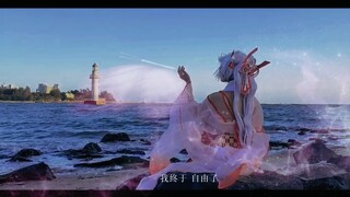 【Muhua】Vũ điệu của người đã khuất, Bài ca của hòn đảo