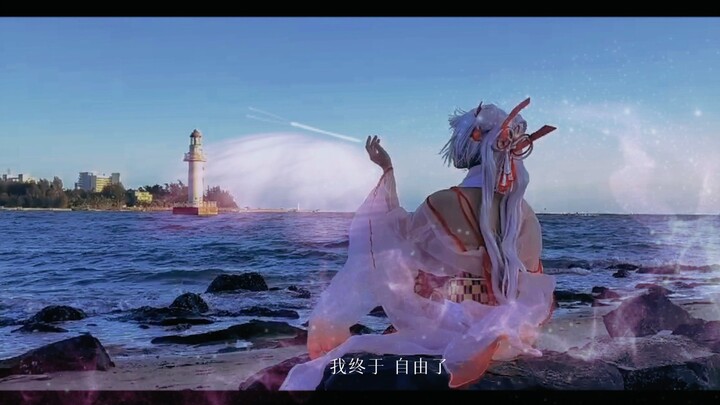 【Muhua】Dance of the Departed, Song of the Island