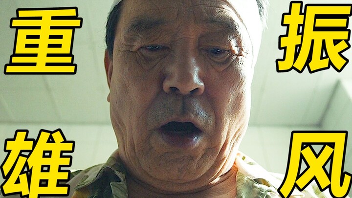 Ông lão bị zombie cắn một nhát, thế mà cậu em út lại mạnh lên! Hài kịch Hàn Quốc cười bể bụng “Gia Đ
