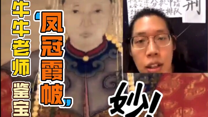 Teacher Niu Niu: A phoenix crown and flowing robes—this portrait is quite interesting!
