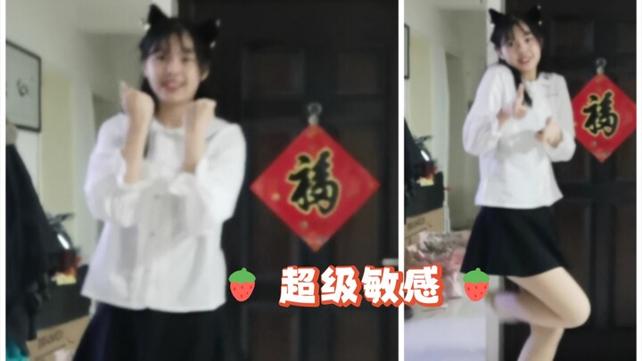 『超级敏感』超级敏感～全与你有关（妹妹说猫耳兔尾，你是怪兽吗ಠ_ರೃ）