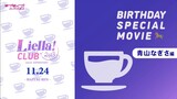 Hazuki Ren Birthday Special Movie Liella!