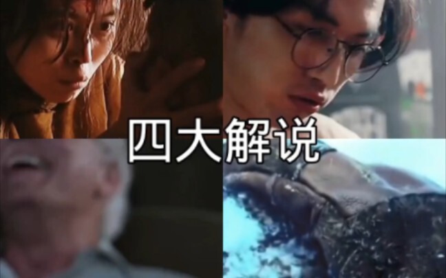 The Four Great Commentators