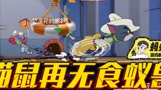 เกมมือถือ Tom and Jerry: ทีม Anteater มีการเปลี่ยนแปลงครั้งใหญ่ และ Ant ขอโทษทุกคน