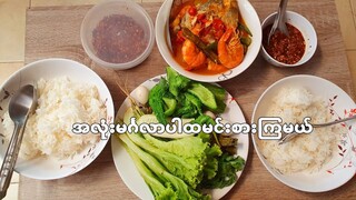 เมนูโปรดสุดอร่อย นุ่นแม่บ้าน ตั๊กแตน ชลดา