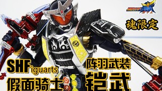 【上手评测】傻橙的超级变变变！SHF魂限定 假面骑士 铠武 阵羽武装 葛叶纮汰 Jimber Lemon Arms