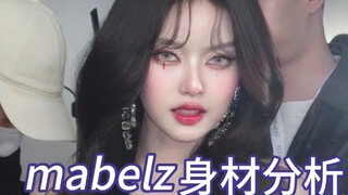 mabelz身材比例分析