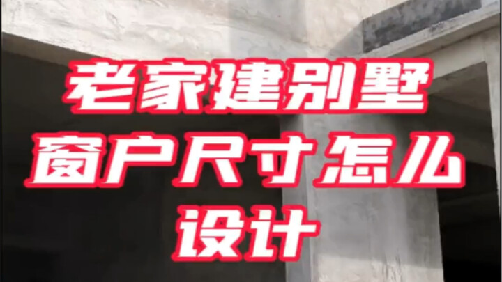 How to properly size doors and windows for a self-built house—here’s a reference!