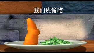 别的班vs我们班