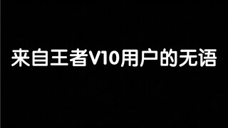 Cuộc sống hàng ngày của người dùng King V10